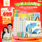 小羊上山分级阅读第123456级全套儿童绘本3-6岁幼儿园推荐0-3岁宝宝睡前故事书启蒙早教图书小班学前识字语言汉语读物 【一套买全】小羊上山分级读物1-6级套餐包