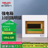 德力西电气强电箱配电箱家用空开箱布线箱明装透明门PZ30s 10回路