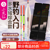 小凤仙纳米浮漂套装高灵敏鱼漂套装加粗尾醒目标带漂盒套装鲢鳙鲫鲤鱼漂 3支【浅水鲫鲤套装】 单盒装【不接受备注换号】