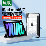 绿联 适用iPad mini6/7保护壳带笔槽8.3英寸迷你6/7保护套2024/21款苹果平板电脑保护套磁吸防弯防摔