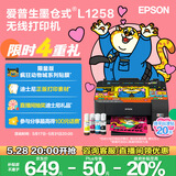 爱普生（EPSON）墨仓式L1258 A4彩色无线单功能家用打印机（微信/远程打印）