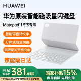 华为Matepad11.5