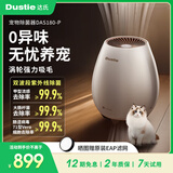 达氏（Dustie）空气净化器吸猫毛宠物毛发除过敏原除异味紫外线除菌室内空气净化机卧室专用除尘除螨净化器180P