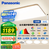 松下（Panasonic）吸顶灯客厅灯卧室灯高显色明畔全光谱三室两厅风扇灯套餐