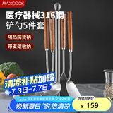 美厨（maxcook）锅铲炒铲汤勺漏勺硅胶铲 316不锈钢铲勺套装乌檀木铲勺子MCCU0681