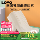 LOVO乐蜗家纺 乳胶枕进口原乳胶舒适成人颈椎对枕39*59cm