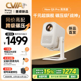 小明【新品】New Q5 Pro 投影仪家用 升级一体化云台 便携1080P高清家庭影院投影机