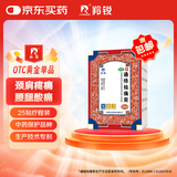 羚锐 通络祛痛膏5贴*5盒 颈椎贴 富贵包 膏药颈肩 活血通络 消肿止痛 用于腰部膝部骨性关节炎 颈椎病 颈项疼痛 肩臂疼痛