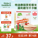 小皮（Little Freddie）欧盟原装进口婴儿米饼 磨牙棒宝宝零食无添加 6个月以上婴儿零食 吸口水-树莓苹果米饼 婴标