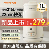 九阳豆浆机家用1L全自动细腻免滤破壁机2-3人巴氏杀菌预约多功能料理机防溢免煮升级 D290 0.4-1L可变容量豆浆机 1L