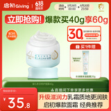 启初胚米3.0宝宝面霜温和保湿补水润肤婴儿儿童面霜特护面霜40g新升级