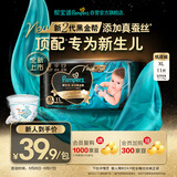 帮宝适【新生儿顶配】黑金帮纸尿裤添加真蚕丝XL11小正装试用夏天尿不湿