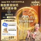 Inne因你大金条液体钙片成人中老年女士维生素d柠檬酸钙90条礼盒