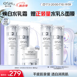 欧诗漫（OSM）珍珠白爽肤水乳液面霜护肤品套装礼盒生日礼物送女友