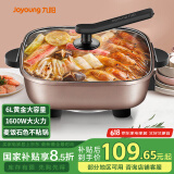 九阳（Joyoung）6L大容量1600W多功能锅大火力火锅电火锅电炒锅电热锅火锅专用锅电煮锅HG60-G91