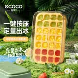 ecoco按压冰块模具定量冰格家用带盖自动注水食品级冰箱制冰盒E25004黄