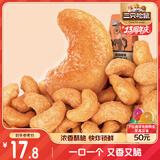 三只松鼠炭烧腰果 每日坚果炒货干果果仁休闲零食185g/袋
