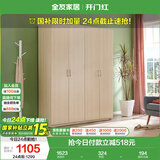 全友家居 衣柜现代简约平开门衣柜卧室家具四门大衣柜国家补贴