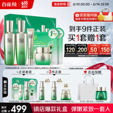 百雀羚（PECHOIN）护肤套装礼盒肌初致臻水乳霜眼霜面膜胜肽抗皱紧致品质国货送女友