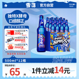 雪花啤酒（Snowbeer）勇闯天涯 superX 500ml*12瓶 【雪花小蓝瓶】