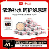 顽皮（Wanpy）鸡肉莓果猫罐头80g*24罐（汤汁型）猫咪零食湿粮 happy100果饭儿