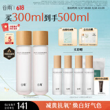 谷雨【王安宇同款】第三代光感水150ml*2 美白提亮补水保湿爽肤水