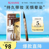 奇士美（kiss me）花盈美蔻闪耀持妆细滑眼线液笔0.4ml 02黑茶棕（纤细笔尖）