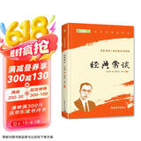 经典常谈 八年级下册必读名著 人民教育出版社人民文学出版社教材配套 原版无删减完整版青少年版初中生课外阅读书（赠名师视频课）
