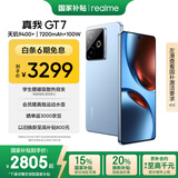 realme【国家补贴】真我GT7 天玑9400+ 轻薄大电池快充长续航 超声波3D指纹 电竞AI游戏5G手机 16+512蓝
