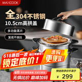 美厨（maxcook）蒸锅 304不锈钢30CM三层蒸锅 旋风复底汤锅燃气电磁炉通用 新上市