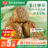 安井 潮汕牛肉丸 200g 1包 牛肉+牛筋含量≥65% 火锅麻辣烫关东煮食材