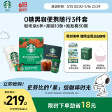 星巴克（Starbucks）黑咖3件套 抱抱桶30杯+速溶10条+咖啡液6杯