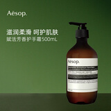 Aesop伊索赋活护手霜500ml 保湿滋润 防干裂