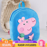 小猪佩奇毛绒玩具玩偶卡通立体毛绒公仔双肩书包背包乔治儿童生日礼物