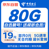 中国电信流量卡19元【选靓号+视听会员】月租全手机卡电话卡5G非无限永久长期纯上网