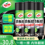 龟牌（Turtle Wax）硬壳表板蜡汽车仪表台上光车蜡内饰翻新汽车用品450ML*3瓶 310802