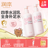 润本婴儿全身身体乳300ml*2支儿童润肤乳宝宝润肤霜补水保湿霜乳