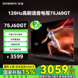 创维电视75J60GT 新国标二级能效 120Hz高刷 五重健康护眼 语音电视