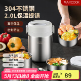 美厨（maxcook）304不锈钢保温饭盒提锅2L 双层真空保温桶学生便当盒MCTG9172