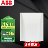 ABB开关插座面板 86型插座防水盒防溅盒面盖 白色 AS502 电工电料