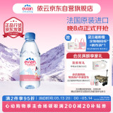 依云（evian）330ml*24瓶饮用水高端矿泉水 会议商务用水