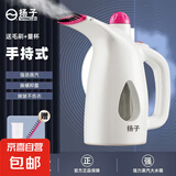 扬子(YANGZI)手持蒸汽挂烫机家用便携式熨斗迷你熨衣服神器小型旅行家用小型蒸汽熨烫机礼品团购 【智尊款】赠毛刷量杯