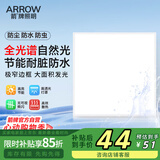ARROW箭牌照明 全光谱集成吊顶灯厨房平板灯吸顶面板灯JP2SD0101809