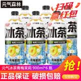 元气森林新品冰茶冰爆柠檬红茶白桃茉莉减糖茶大瓶饮料900ml/瓶整箱装 青梅茉莉900ml*6瓶