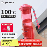 特百惠（Tupperware）晶彩MAX塑料杯600ml 男女士学生夏季运动水杯子户外大容量 宝石红