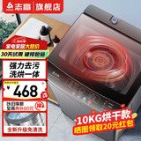 志高13KG全自动洗衣机 家用小型波轮大容量 洗脱烘干一体机 宿舍出租房公寓 10KG【洗烘一体+蓝光洗护+强动力电机】