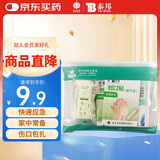 云南白药创口贴 伤口包扎便携药品家庭户外随身包应急包救援包 自然灾害 