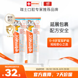 ELMEX艾美适宝宝儿童牙膏0-6岁奥拉氟专效防蛀 50ml*2支装套装