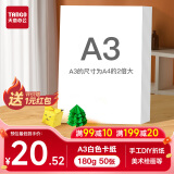 天章 （TANGO）A3彩色硬卡纸 白色加厚打印纸 考试考研考公复习草稿纸 学生手工折剪纸绘画纸 白色 180g 50张/包