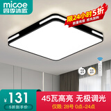 四季沐歌（MICOE）照明 卧室灯led吸顶灯现代简约灯具客厅灯饰书房阳台餐厅灯薄款 45W 带遥控-黑50CM无极适15-20平